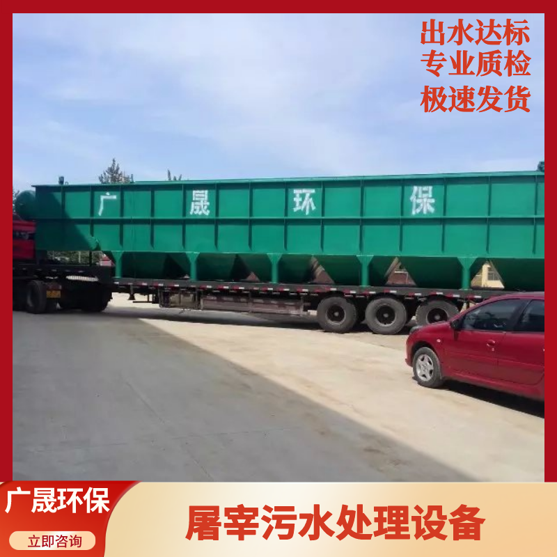 屠宰污水处理设备.png