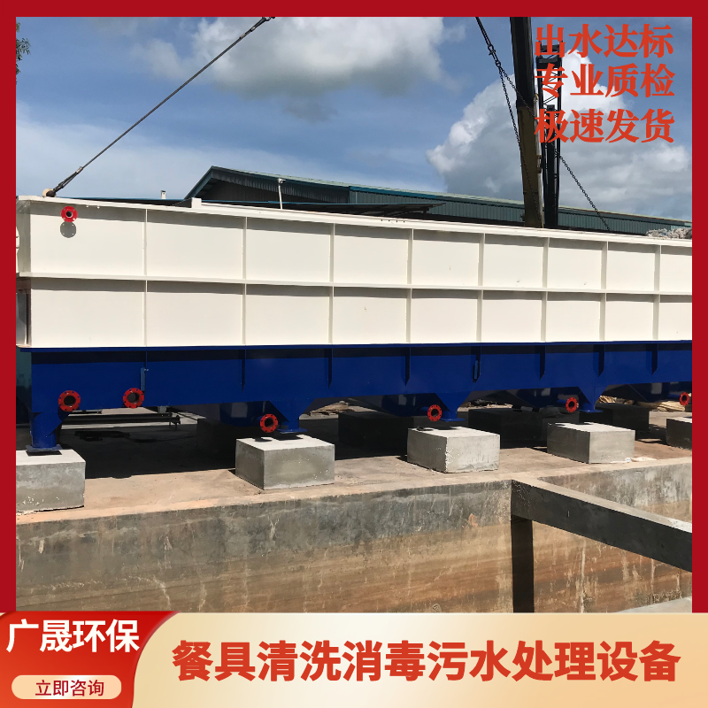 餐具清洗消毒污水处理设备.png